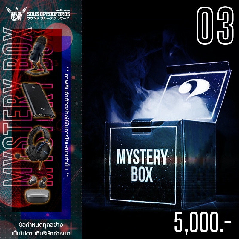 กล่องสุ่ม Soundproofbros - Mystery Box 03 Gadget สุ่ม หูฟัง สายหูฟัง Dac หูฟังเกมมิ่ง ลำโพง เครื่องเ