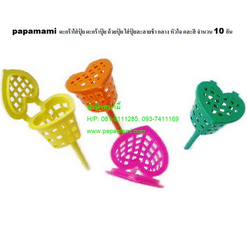 papamami ตะกร้าใส่ปุ๋ย ตะกร้าปุ๋ย ถ้วยปุ๋ย ใส่ปุ๋ยละลายช้า กลาง หัวใจ คละสี