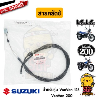 สายคลัตช์ CABLE ASSY, CLUTCH แท้ Suzuki VanVan 125/200