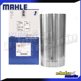 MAHLE ปลอกสูบ HINO J08C ไม่มีบ่า 6 สูบ (HMSV J08C)