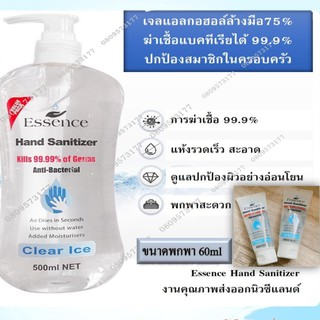 เจลล้างมือ ใช้ได้เด็ก ผู้ใหญ่ ESSENCE Hand Sanitizer Gel 75 % 500ML งานนำเข้านิวซีแลนด์ รับรองคุณภาพ เจล แอลกอฮอล์