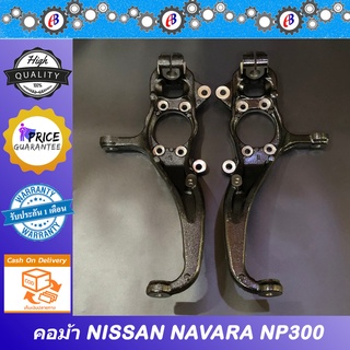 คอม้า นาวาร่า NP300 NISSAN NAVARA NP300