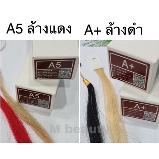 สีโกเซ็น A+ล้างดำ A5ล้างแดง ขนาด100มล. Gosen ครีมล้างสีผม CAITU A+ สีล้างย้อมดำ ไม่ต้องฟอก ( ถนอมเส้นผม )