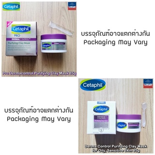 Cetaphil® Pro Dermacontrol Purifying Clay Mask 85g เซตาฟิล มาส์กโคลน สำหรับผิวหน้า