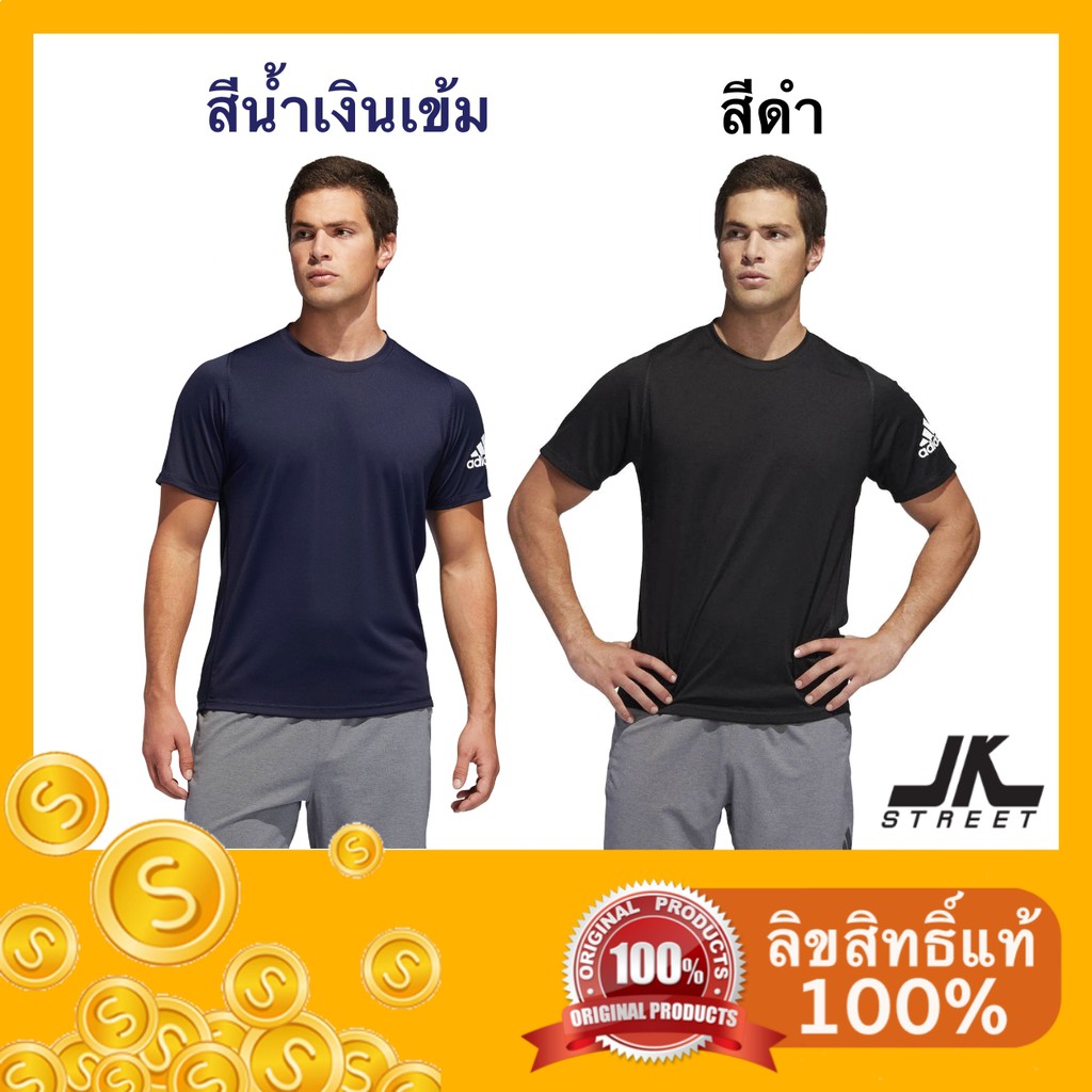 [โค้ด 15X5FE ลด 15%] เสื้อวิ่ง adidas Freelift Sport Ultimate DU1426,DU1436 ลิขสิทธิ์แท้ ป้ายช็อปไทย