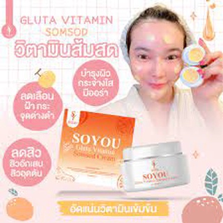 SO YOU วิตามินส้มสดครีม 5g.(ราคาต่อ 1 ชิ้น)