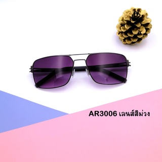 แว่นกันแดดแฟชั่น รุ่น AR3006 ทรงเหลี่ยม สุดเท่ น้ำหนักเบา ใส่สบาย