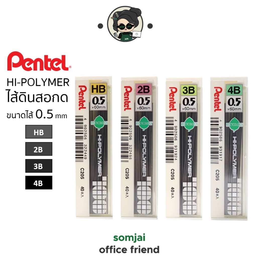 Pentel ไส้ดินสอกด Hi-Polymer จำนวน 1 หลอด (0.5มม./40ไส้) C205 ผลิตจากคาร์บอนและแกรไฟต์