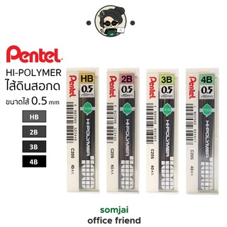 Pentel ไส้ดินสอกด Hi-Polymer จำนวน 1 หลอด (0.5มม./40ไส้) C205 ผลิตจากคาร์บอนและแกรไฟต์