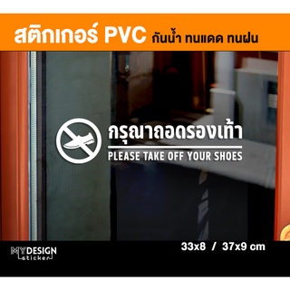 สติ๊กเกอร์สำหรับติดประตูร้าน ติดกระจก ติดผนังเรียบ กรุณาถอดรองเท้า