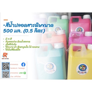 สีน้ำปลอด​สารพิษ​ ขนาด​ 500​ มล.#สีระบาย#สีพิมพ์มือ#สีโปสเตอร์