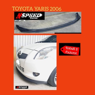 Toyota Yaris2006 ใส่ ลิ้นซิ่งNspeed (ไฟเบอร์​กล๊าส​งานดิบสีดำด้าน)​ส่งฟรี