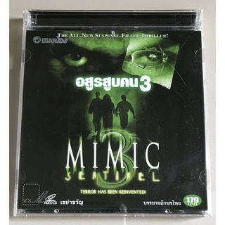 วีซีดีภาพยนตร์ ลิขสิทธิ์ มือ 2...129 บาท ภาพยนตร์ “Mimic 3 Sentinel-อสูรสูบคน 3” (Soundtrack-บรรยายไทย)