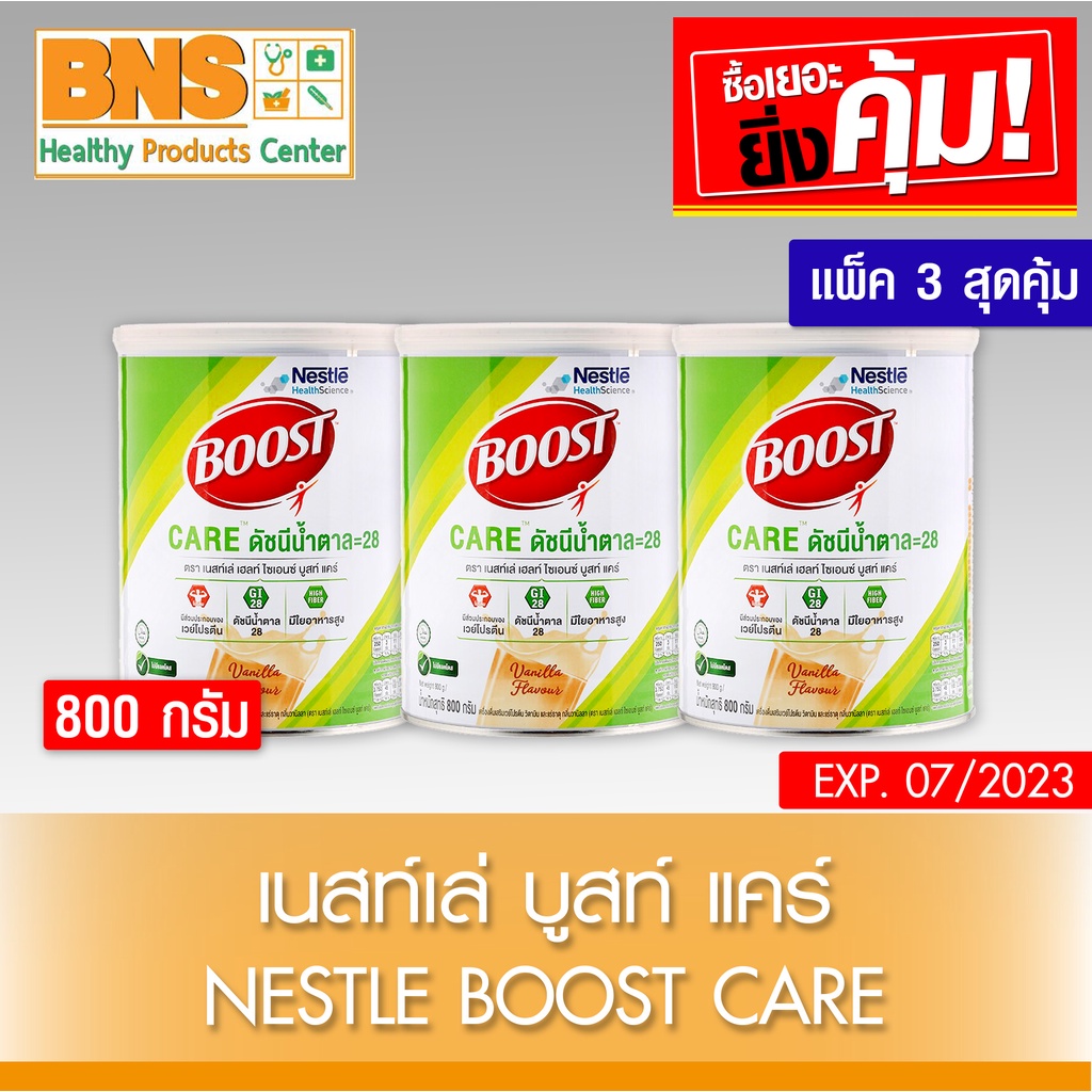 Nestle Boost Care 800g แพ็ค 3 กระป๋อง สินค้าขายดี ส่งเร็ว ส่งจาก