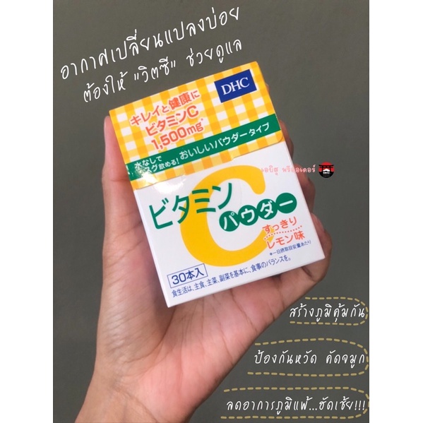 DHC Vitamin C Powder วิตามินซีชนิดผง DHC จากญี่ปุ่นแท้
