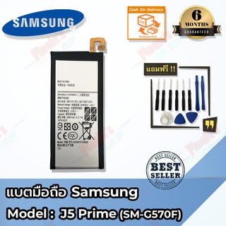 แบตเตอรี่Samsung รุ่น Galaxy J5 Prime Battery 3.8V 2400mAh