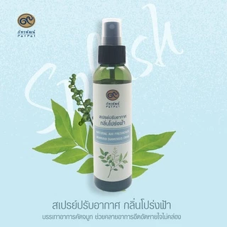 สเปรย์ปรับอากาศ สูตรธรรมชาติ