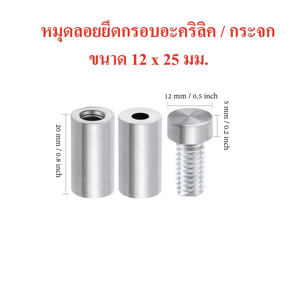 Wholesale หมุดลอยยึดอะคริลิค ( สแตนเลส 201) 12 มม. สูง 25 มม. -  Number9_Shop - Thaipick