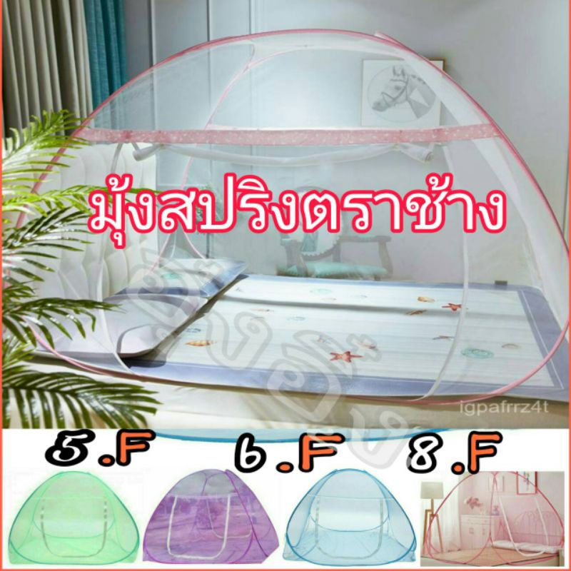 ตราช้าง 7 ฟุต มุ้งเต็นท์ ขนาด 7 ฟุต พร้อมใช้งาน