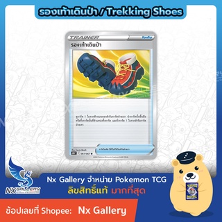 [Pokemon] Single Item - รองเท้าเดินป่า - Trekking Shoes (โปเกมอนการ์ด)