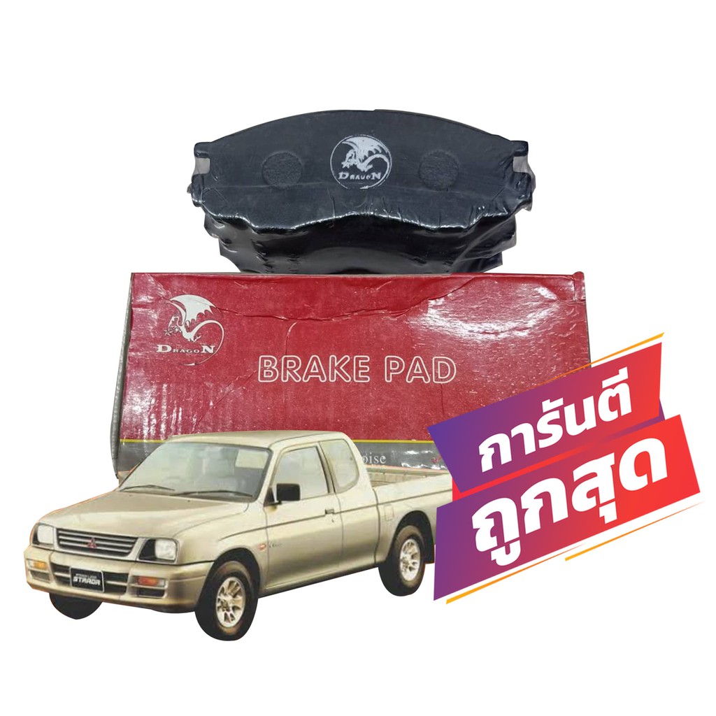 ผ้าเบรคหน้า MITSUBISHI STRADA 2.5L-2.8L 2WD 1996-2003