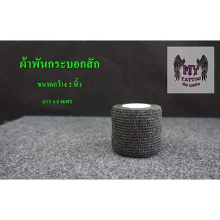 ผ้าพันกระบอกจับสัก ขนาด2 นิ้ว