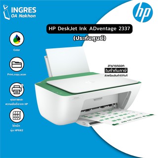 PRINTER (ปริ้นเตอร์) HP DESKJET INK ADVANTAGE 2337 AIO Warranty 1 Years (INGRES)