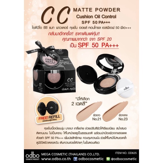 🔥OD625🔥odbo CC Matte Powder Cushion Oil Control SPF 20 คุชชั่น แถมรีฟิล คูชั่น