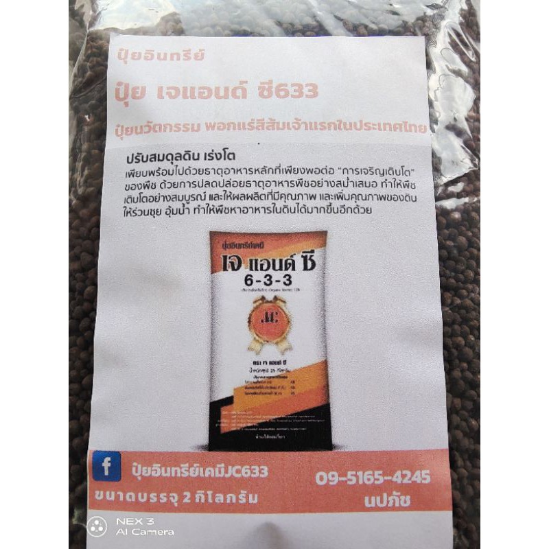 ปุ๋ยอินทรีย์​ เจซี633​ ปุ๋ยJC633​ ปุ๋ยนวัตกรรมพอกแร่สีส้ม​ซิลิกา​ ขนาด2กิโล​แบ่งขาย เพิ่มผลผลิต​ ใช้