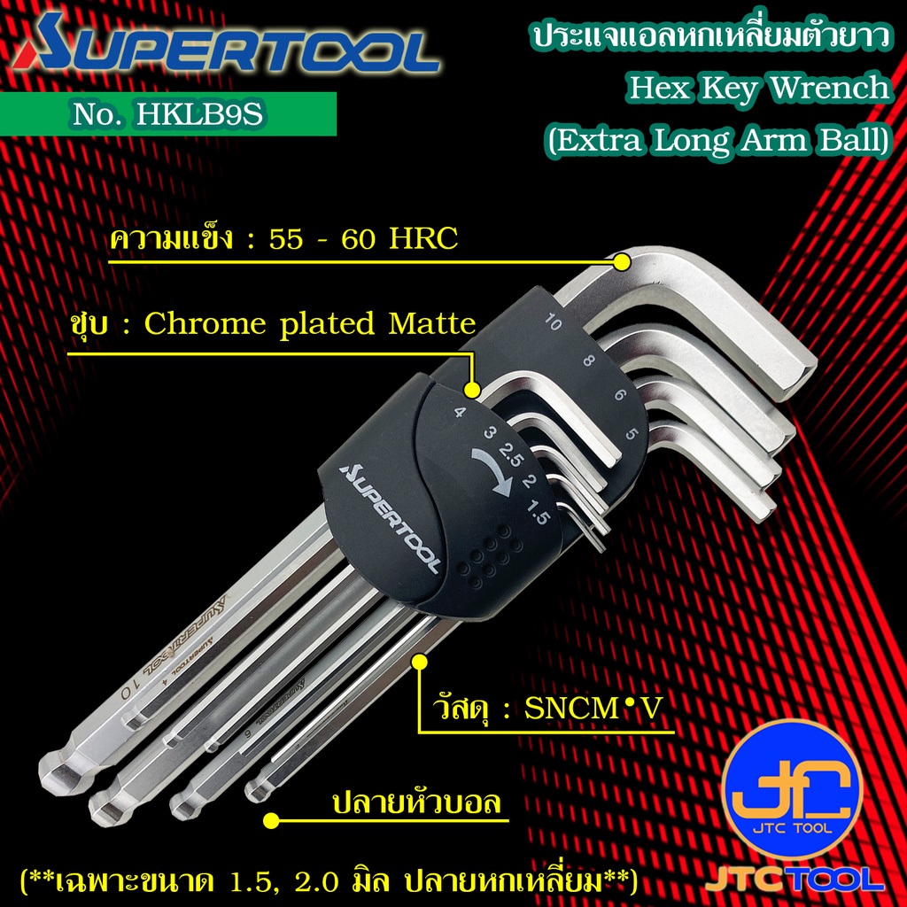 Supertool ชุดประแจหกเหลี่ยมหัวบอลตัวยาว 9ชิ้น ขนาด 1.5-10มิล รุ่น HKLB9S - Long Arm Ball-Point Hex Key Wrench No.HKLB9S
