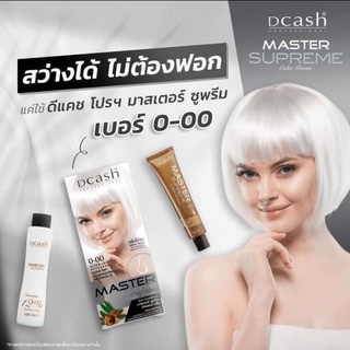 ดีแคช มาสเตอร์ ซูพรีม ซูเปอร์ ไลท์ ครีมฟอก 0-00 (ครีมลดระดับสีผมได้ถึงระดับ 8) กลิ่นไม่ฉุน