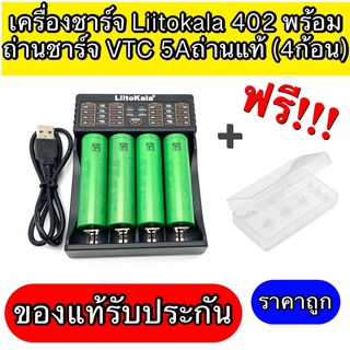 Liitokala Lii-PD 4- เครื่องชาร์จ1ช่อง+ถ่านชาร์จ พร้อมถ่าน SonyVTC 5A(4ก้อน)ฟรีกล่องใส่ถ่าน