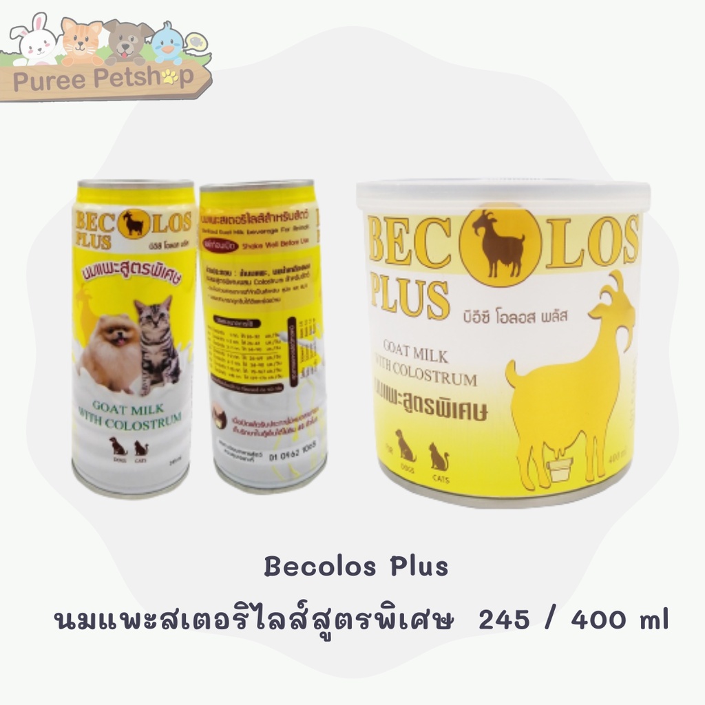 Becolos Plus นมแพะสเตอริไลส์สูตรพิเศษ​ 245 ml, 400 ml.