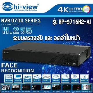 เครื่องบันทึก (NVR) Hi-view รุ่น HP-9716H2-AI 16Ch