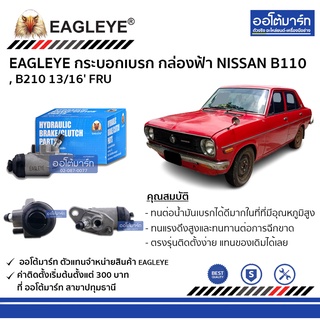 EAGLEYE กระบอกเบรก NISSAN B110 , B210 13/16 FRU กล่องฟ้า จำนวน 1 ชิ้น