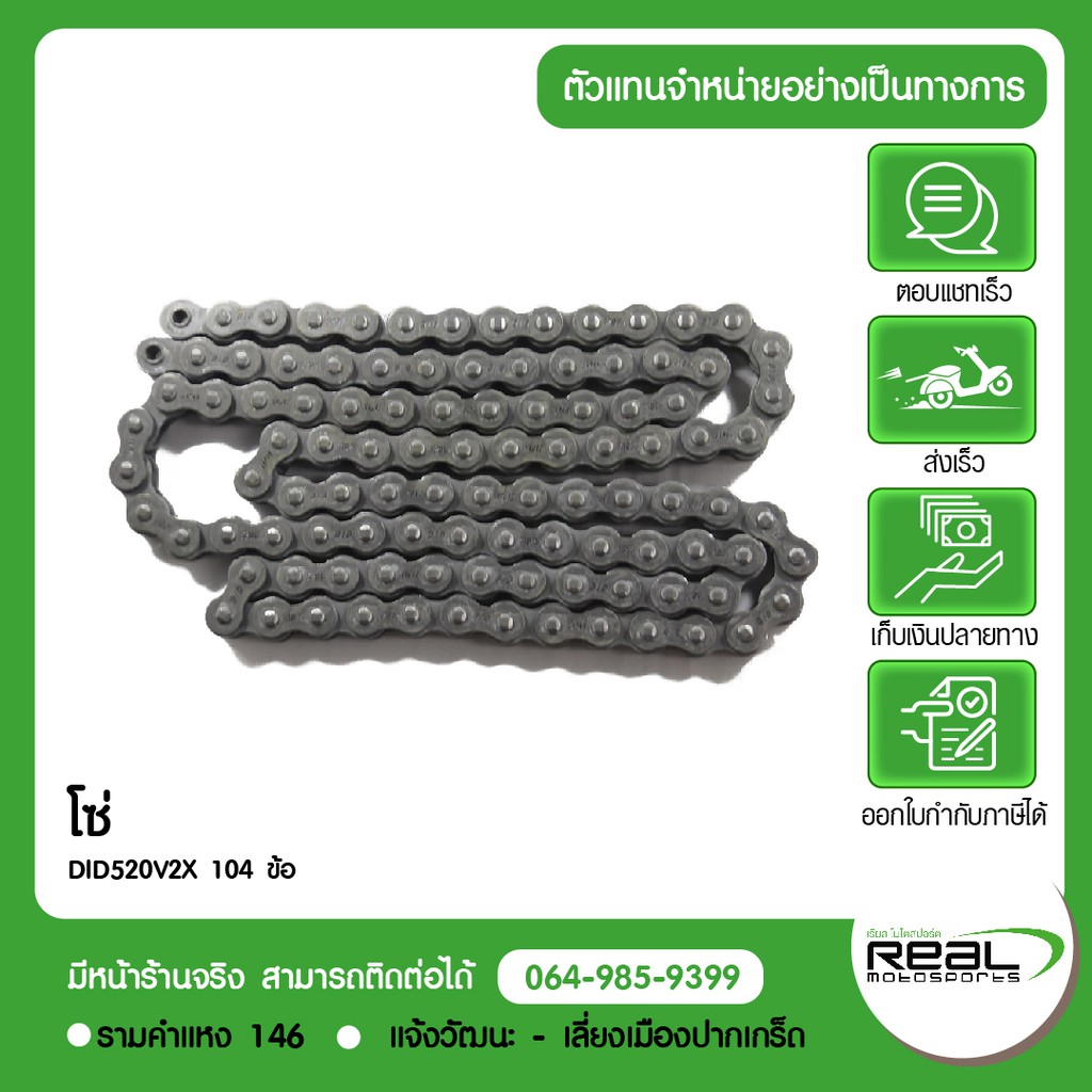 Kawasaki โซ่ W250 DID 520 104 ข้อ Made in japan ตรงรุ่น สินค้าแท้ 100% P.92057-0625