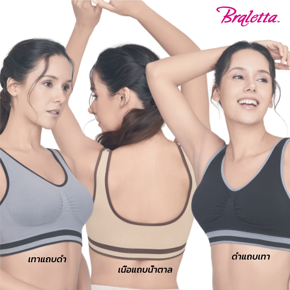 Braletta Smart Bra Premium Two Tone บราสีทูโทน บราไร้โครง สวมสบาย ไร้ตะขอ ไร้รอยต่อ เนื้อผ้าพรีเมียม
