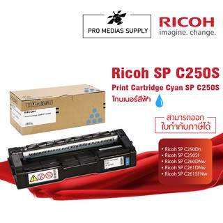 🔥ลด 600 ใส่โค้ด INCLH11🔥 RICOH โทนเนอร์สีฟ้า สำหรับรุ่น SP C250DN/C250SF/C260DNw/C261DNw/C261SFNw