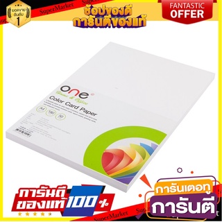 📌HOT📌 กระดาษการ์ดสี A4 180 แกรม สีขาว (50แผ่น) ONE A4 180 gram white card paper, white (50 sheets) ONE 📚📝