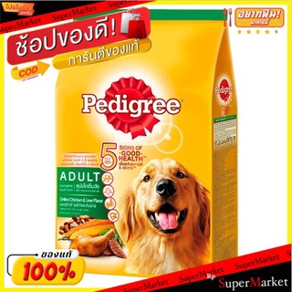 ราคาพิเศษ!! เพดดิกรี อาหารสุนัขสูตรโตเต็มวัย รสไก่และตับย่าง 3กก. Pedigree Grilled Chicken &amp; Liver Flavor Adult Dog Food