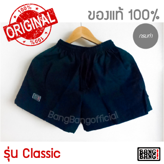 BANGBANG กางเกงขาสั้นของแท้ 100% รุ่น Classic - สีกรมท่า