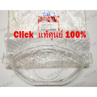ฝาครอบไมล์ Click  แท้ศุนย์ 100% พร้อมส่ง