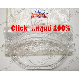 ฝาครอบไมล์ Click  แท้ศุนย์ 100% พร้อมส่ง