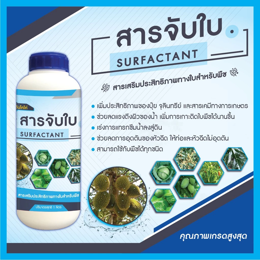 สารจับใบกัปตัน เข้มข้นสูง คุณภาพสูงจากเยอรมัน 1000 ml ปลอดภัย 100% thumbnail 4