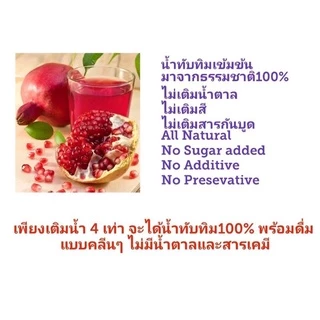 Nuboon น้ำทับทิมเข้มข้นแท้จากธรรมชาติ ไม่มีสารปรุงแต่ง แพค 1 กก. (FCNG)