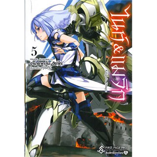 ไนท์&amp;เมจิก เล่ม 5 (LN)