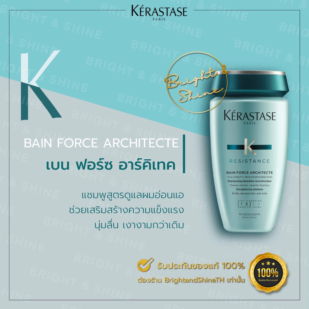 KERASTASE Resistance BAIN FORCE ARCHITECTE 250ml แชมพูสำหรับผมเสีย ผมอ่อนแอ ระดับรุนแรง ผมแตกปลาย