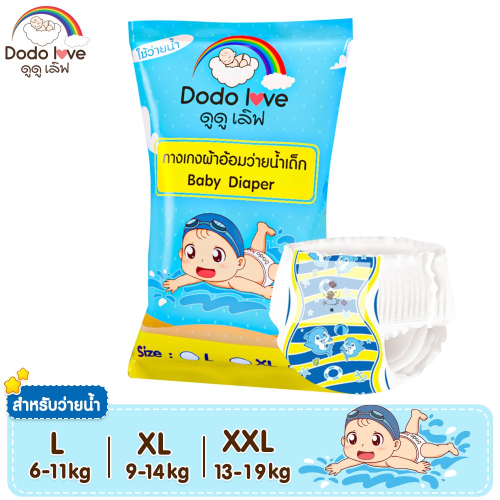 ส่งด่วน kiddy Baby Diaper Swim Pants กางเกงผ้าอ้อม สำหรับเด็กใส่ว่ายน้ำ ไม่บวม ไม่อุ้มน้ำ ผ้าอ้อมว่ายน้ำ