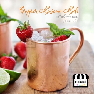 แก้วMoscow Mule ทองแดง copper ใส่ค็อกเทล น้ำ