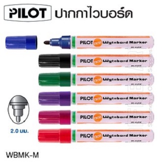 (ยกกล่อง12ด้าม)ปากกาไวท์บอร์ด หัวกลม ไพล็อต WBMKM**มี6สี